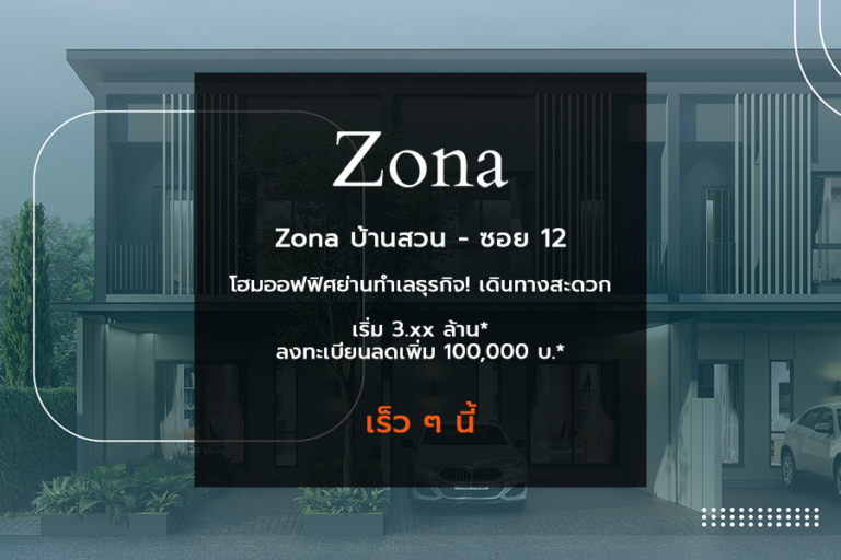 Zona-บ้านสวน-ซอย12
